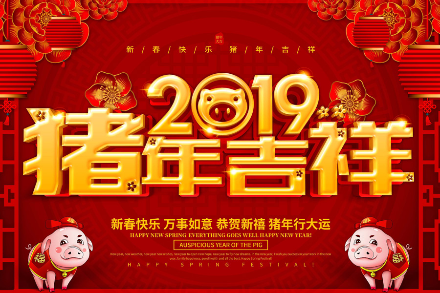 2019春節(jié)放假通知，深圳市涌創(chuàng)興盛科技有限公司